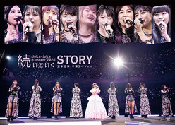 Juice=Juice コンサート2020 〜続いていくSTORY〜 宮本佳林卒業スペシャル：