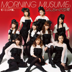 なんちゃって恋愛：【初回生産限定盤A】