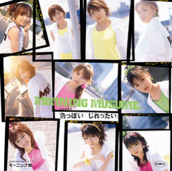 シングルV「色っぽい じれったい」：