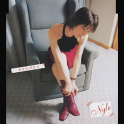 あなただから：