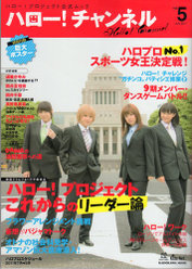 『ハロー！チャンネル Vol.5』：