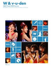 『W+美勇伝 in Hello! Project 2005 夏の歌謡ショー ー'05セレクション!コレクション!ー』：