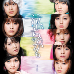 泣いちゃうかも：【初回生産限定盤A】