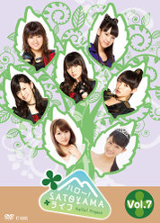 ハロー!SATOYAMAライフ Vol.7：