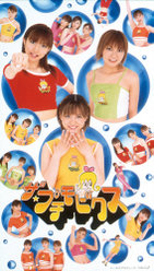 ザ★プチモビクス：