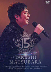 松原健之コンサートツアー2019 in 菊川文化会館アエル