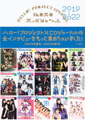 『ハロプロ スッペシャ～ル2019-2022』：