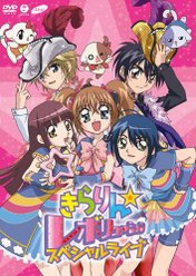 きらりん☆レボリューションスペシャルライブ：