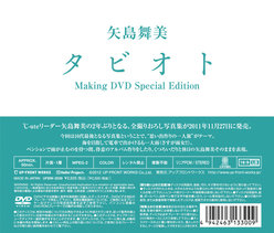 矢島舞美写真集「タビオト」”メイキングDVD〜特別編集版〜：