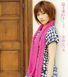 息を重ねましょう：