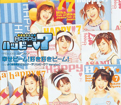 幸せビーム！好き好きビーム！：