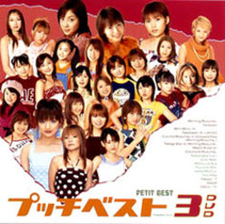 プッチベスト 3 DVD：