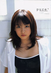 菅谷梨沙子写真集『pure+』：菅谷梨沙子写真集