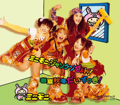 ミニモニ。ジャンケンぴょん！/春夏秋冬だいすっき！：