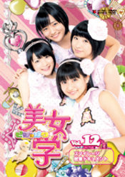 美女学 Vol.12：