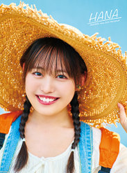 アンジュルム後藤花写真集『HANA』：アンジュルム後藤花写真集