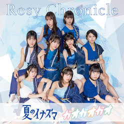 夏のイナズマ/ガオガオガオ(Special Edition)：