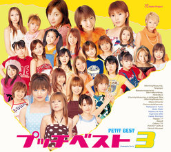 プッチベスト3：