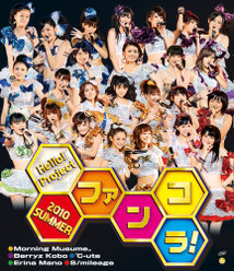 Hello! Project 2010 SUMMER ～ファンコラ！～：