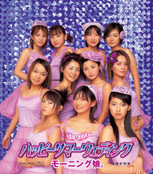 ハッピーサマーウェディング：