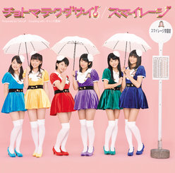 チョトマテクダサイ！：【初回生産限定盤A】