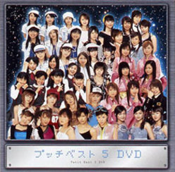 プッチベスト 5 DVD：
