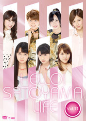 ハロー!SATOYAMAライフ Vol.11：