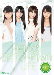ハロー!SATOYAMAライフ Vol.10：