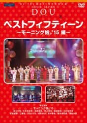 BS-TBS 開局15周年特別企画 クールジャパン 〜道〜 「ベストフィフティーン 〜モーニング娘。'15 編〜」：