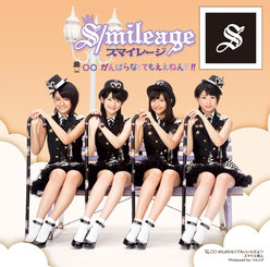 ○○ がんばらなくてもええねんで!!：【初回生産限定盤A】