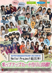 Hello! Project総出演！ポップアップカード作りに挑戦！ SATOYAMA&SATOUMIへ行こう2016：