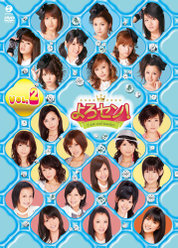 よろセン！Vol.2：