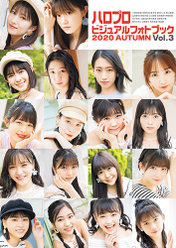 『ハロプロビジュアルフォトブック2020 AUTUMN Vol.3』：