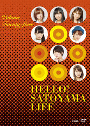 ハロー!SATOYAMAライフ Vol.24：