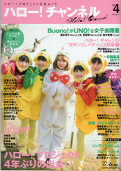 『ハロー！チャンネル Vol.4』：