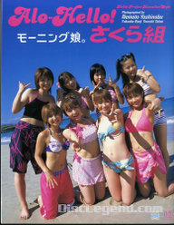 モーニング娘。写真集『アロハロ！モーニング娘。写真集 さくら組 おとめ組』：モーニング娘。写真集