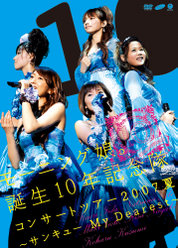 モーニング娘。誕生10年記念隊 コンサートツアー2007夏 ～サンキューMy Dearest～：