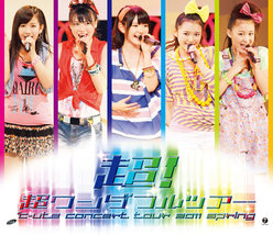 ℃-uteコンサートツアー2011春『超！超ワンダフルツアー』：