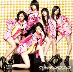 キャンパスライフ〜生まれて来てよかった〜：【初回生産限定盤A】