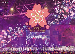 Hello! Project ひなフェス 2017＜モーニング娘。'17プレミアム＞：＜Disc1＞モーニング娘。'17プレミアム
