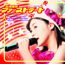 松浦亜弥 ファーストコンサートツアー2002 春 “ファーストデート”2002.6.02 at 東京国際フォーラム：