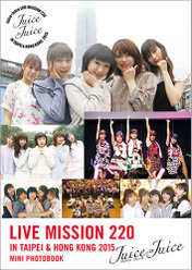 『Juice=Juice LIVE MISSION 220 IN TAIPEI & HONG KONG 2015』：