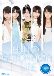 ハロー!SATOYAMAライフ Vol.9：