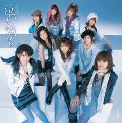 シングルV「泣いちゃうかも」：