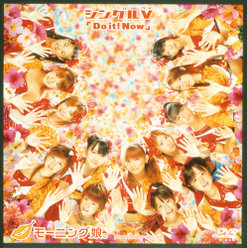 シングルV「Do it! Now」：