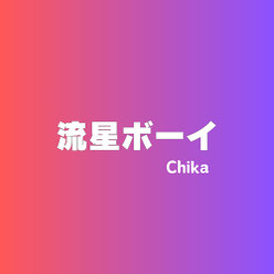 流星ボーイ(Chika ver)Short Size：