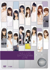 ハロー!SATOYAMAライフ Vol.17：