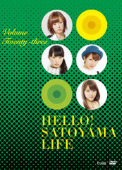 ハロー!SATOYAMAライフ Vol.23：