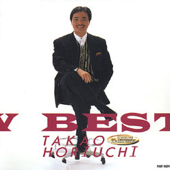 堀内孝雄ニュー・ベスト：