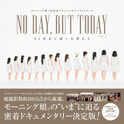 モーニング娘。'18密着ドキュメンタリーフォトブック『NO DAY , BUT TODAY 21年目に描いた夢たちVOL.1』：モーニング娘。'18密着ドキュメンタリーフォトブック